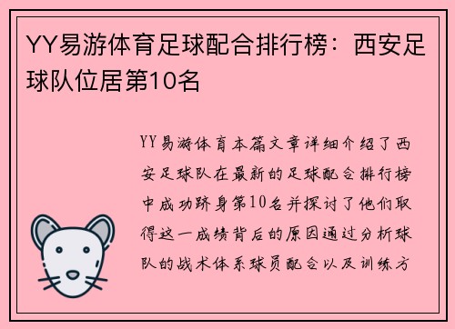 YY易游体育足球配合排行榜：西安足球队位居第10名